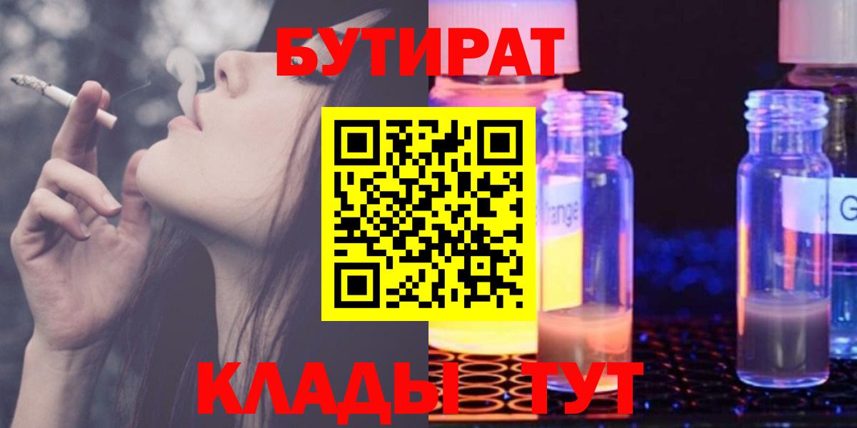 Азов  БУТИРАТ  Вход с VPN  Бутират оксибутират 