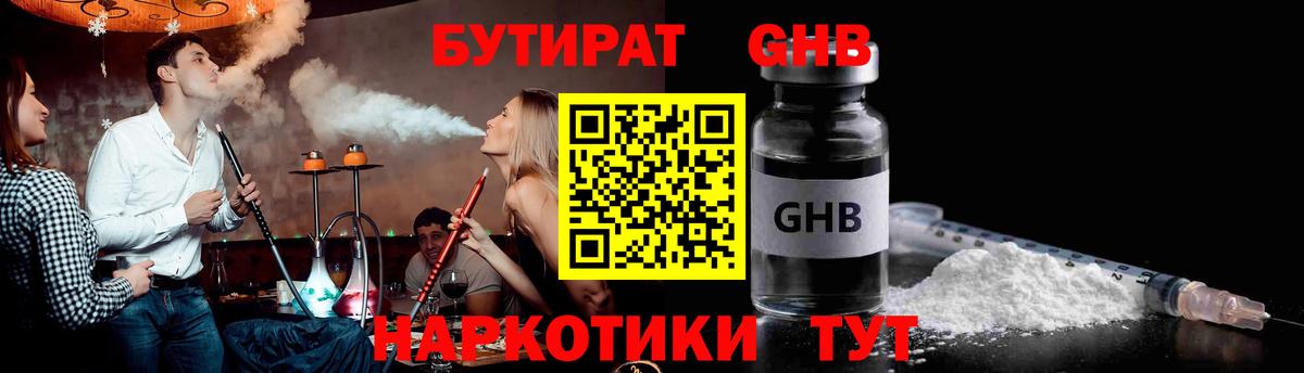 Бутират бутик Азов