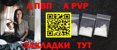 альфа пвп Комсомольск-на-Амуре